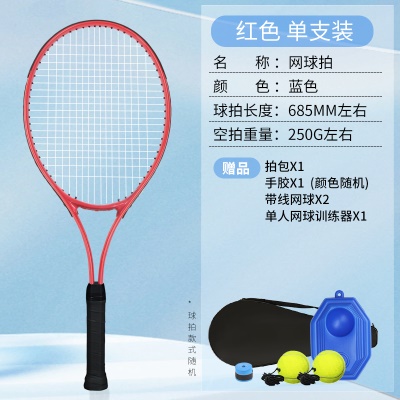 成人球拍1+1底座+2高弹网球+手胶1