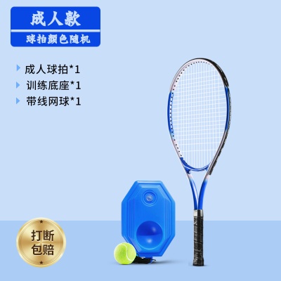 【成人单打】成人球拍+球+底座