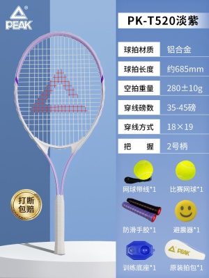新品单拍【PK-T520 淡紫】送比赛网球*1+训练礼包