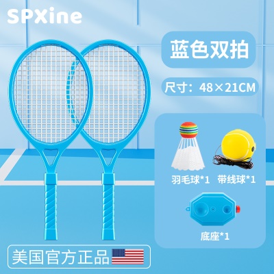 蓝色双拍【送带线网球+羽毛球+训练器】