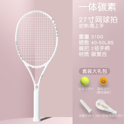 单支-白雾银碳素一体【大学选修推荐】赠网球礼包