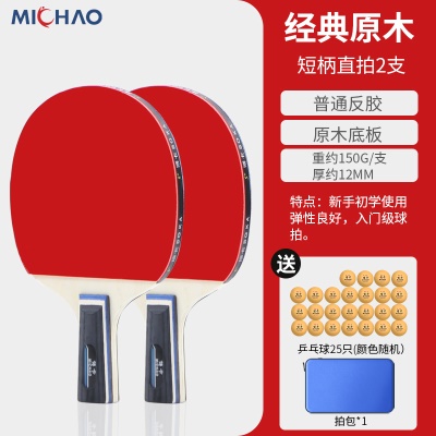 经典原木（直+直）25只三星球+拍包