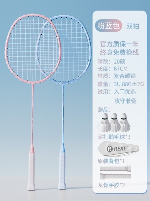 【超轻碳素 千元级打感】双拍-粉+蓝/送羽毛球1桶