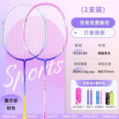 双拍:樱花粉+薰衣紫【进攻有力/弹力出众】3U一体碳素