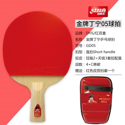 【顺丰速发】金牌直拍【送6只红双喜乒乓球1拍包】