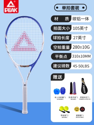 天空蓝PK111-单人训练拍.『碳铝款』+赠网球训练礼包