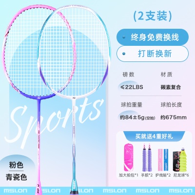 双拍:樱花粉+青瓷色【进攻有力/弹力出众】3U一体碳素