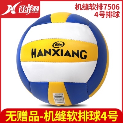 小学生四号排球（7506）