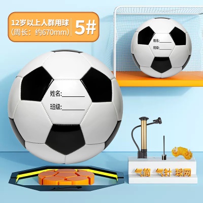 经典黑白-加厚5号球（适合12岁以上青少年）