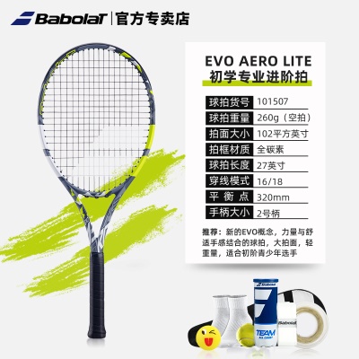 【进阶aero260g】2号柄101507基础套餐