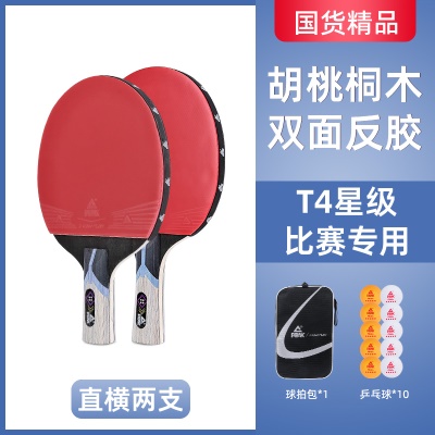 【高阶款4星套装】直拍+横拍双支送10个球+拍包