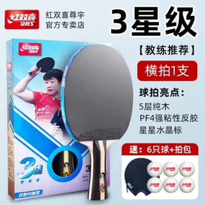 3星H3002【横拍1只】送6球+包