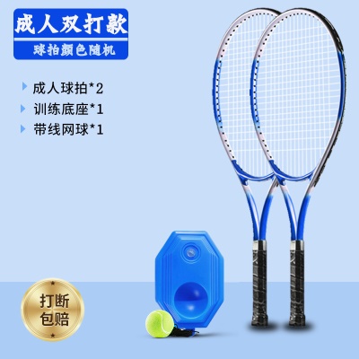 【成人双打】成人球拍*2+球+底座