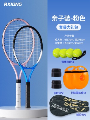 ❤亲子双打【粉色拍+儿童拍+2包+带线网球4个+2手胶+2底座】