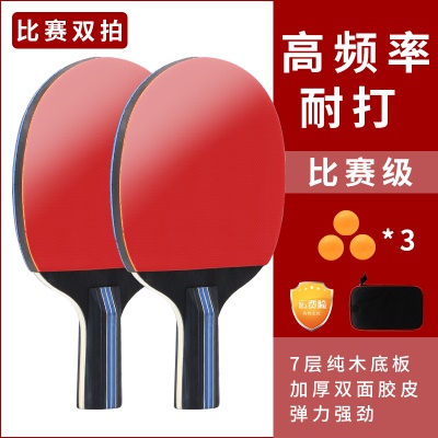 【升级比赛加厚专业款】球拍一对+3球+包-PP03