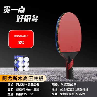 8星短柄直拍1支【阿尤斯木11层板+翩旋V套胶+适中约195克】