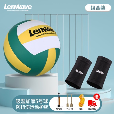 黄绿白排球+护腕一对