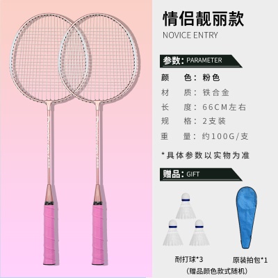 B2靓丽情侣款粉色2支+3只球+1拍包