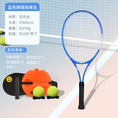 蓝色升级款（球拍*1+升级底座*1+球*2+拍套*1+手胶*1+避震器*1）