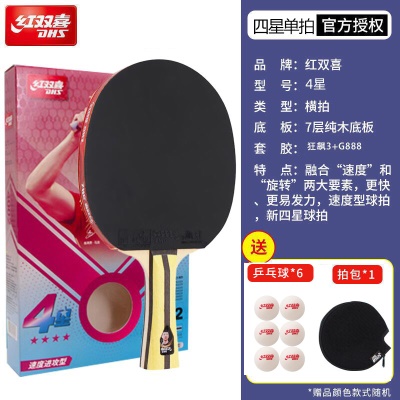 【球友进阶】4星横拍1支*送6只球1拍包