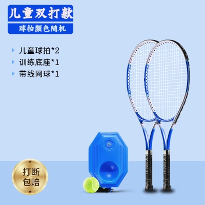 【儿童双打】儿童球拍*2+球+底座