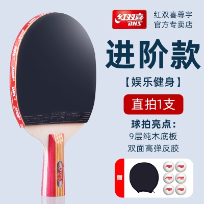 娱乐训练款II型【直拍1只】送6球+包