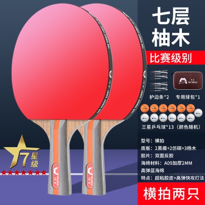 【七星级】长柄横拍2支/送13个3星球+手提包+护边条