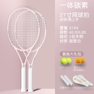 双拍-樱花粉碳素一体【大学选修推荐】赠网球礼包