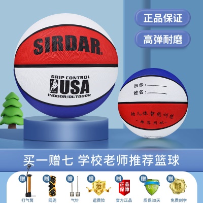 【经典款】橡胶篮球红白蓝 高弹耐磨