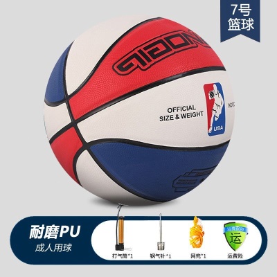 升级吸湿7号成人篮球 红白蓝