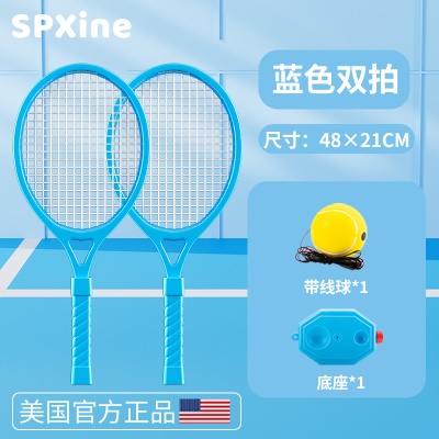 蓝色双拍【送带线网球+训练器】