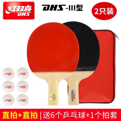 红双喜【直拍+直拍III型】送6球+拍套