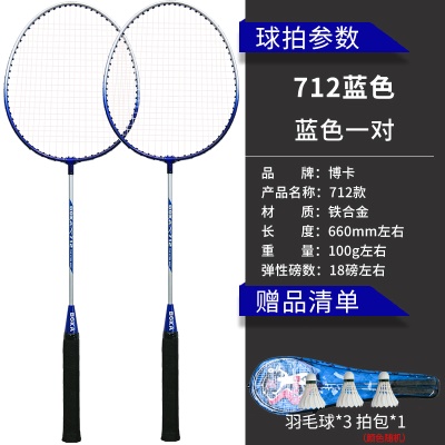 B0蓝色2支+3只真羽毛球+1拍包