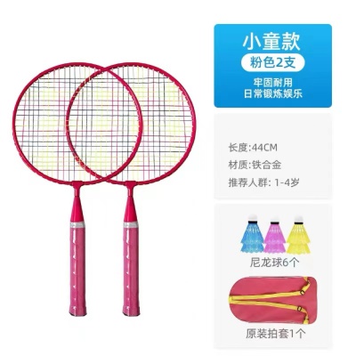 小童44cm萝莉粉双拍+6个球+拍包