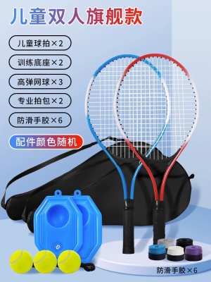 【儿童旗舰款-双人】 双拼 （球拍*2+拍包*2+底座*2+网球*3+手胶*3）