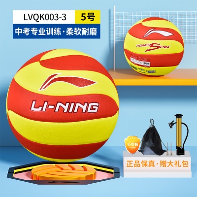 5号【贴皮中考专业训练排球】003-3 赠大礼包