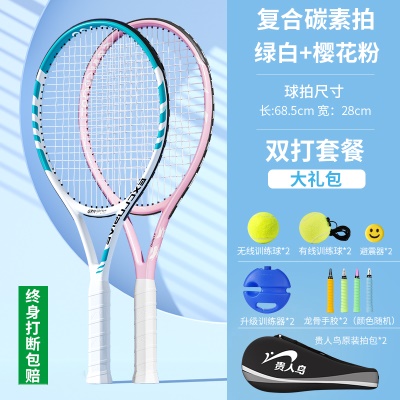 【超轻碳素一体双拍】绿白+樱花粉双拍【送套餐二大礼包】