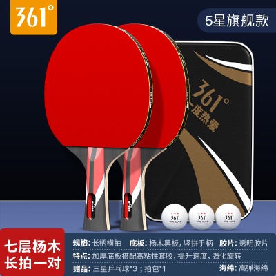 【五星】横拍2支/送三星球3个+球包