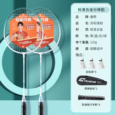 天蓝色【✅标准合金分体拍✅】赠羽毛球*3原装拍包*1手胶*4