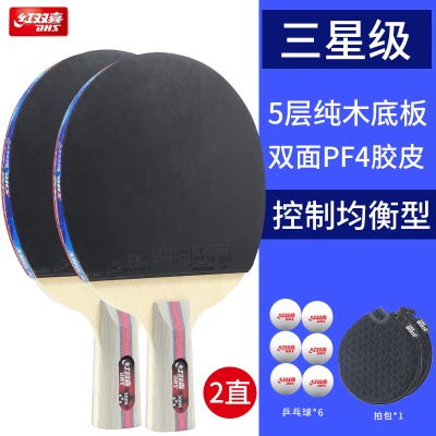 【顺丰速发】3星短柄直拍2支【送6只红双喜球1拍包】