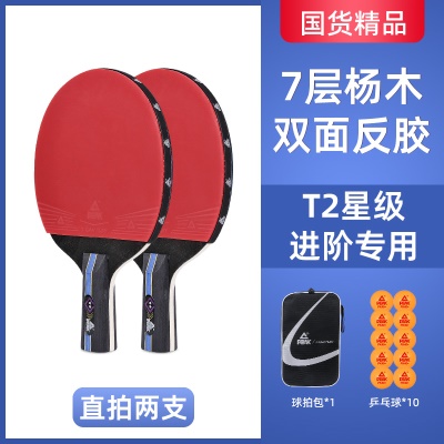 【进阶款2星套装】直拍双支送10个球+拍包