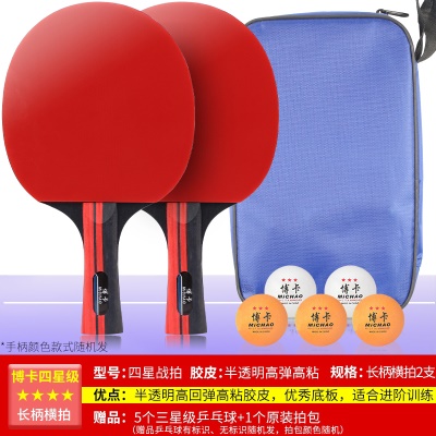 【★★★★四星级】长柄横拍2支+5只三星球+1个拍包