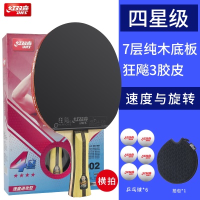 【顺丰速发】4星长柄横拍【送6只红双喜球1拍包】