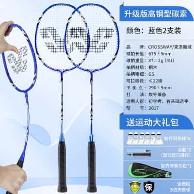 主图热卖款【高钢型碳素双拍】蓝色+送6个羽毛球、2手胶、原装拍包