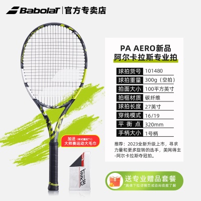 【阿尔卡拉斯夺冠拍】PA 300g-1号柄101480