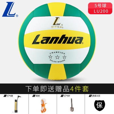 LU200三星排球（送气筒+气针+网兜）