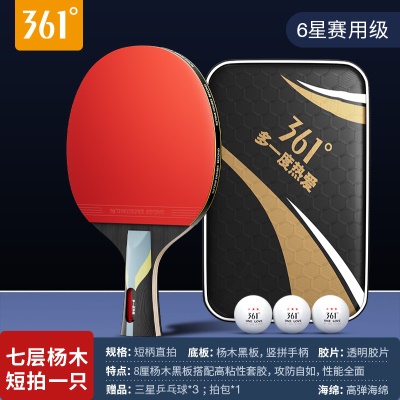 【六星】直拍1支/送三星球3个+球包