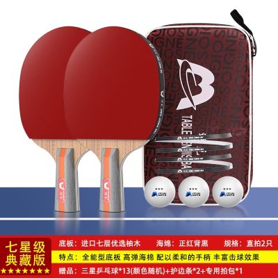 【七星级典藏版】短柄直拍两支，送13个三星球+护边条+拍包