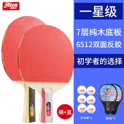 【顺丰速发】1星-横拍+直拍【送6只红双喜球1拍包】