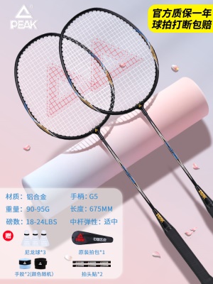 2支【初学荐攻守兼备】BR808黑色+黑色-送1桶球